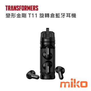 變形金剛 T11 旋轉倉藍牙耳機 黑